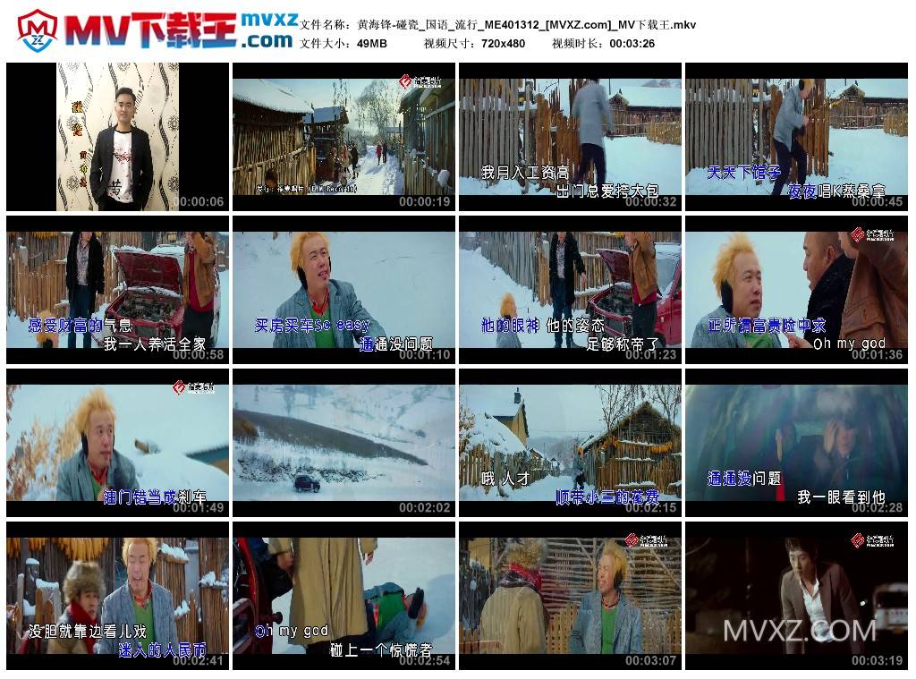 黄海锋-碰瓷_国语_流行_ME401312